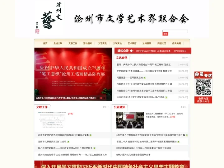沧州市文学艺术界联合会