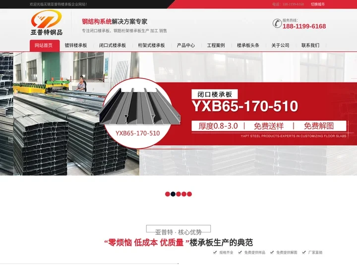 钢筋桁架楼承板,中国压型钢板加工基地-亚普特楼承板厂家