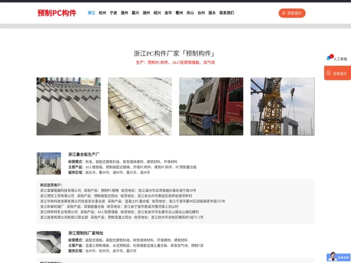 浙江PC构件厂家「预制构件」杭州/宁波/温州/绍兴/嘉兴