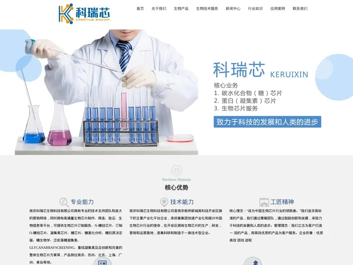 生物芯片订制服务_N_O-糖链_泛岩藻糖凝集素芯片_糖芯片-科瑞芯生物