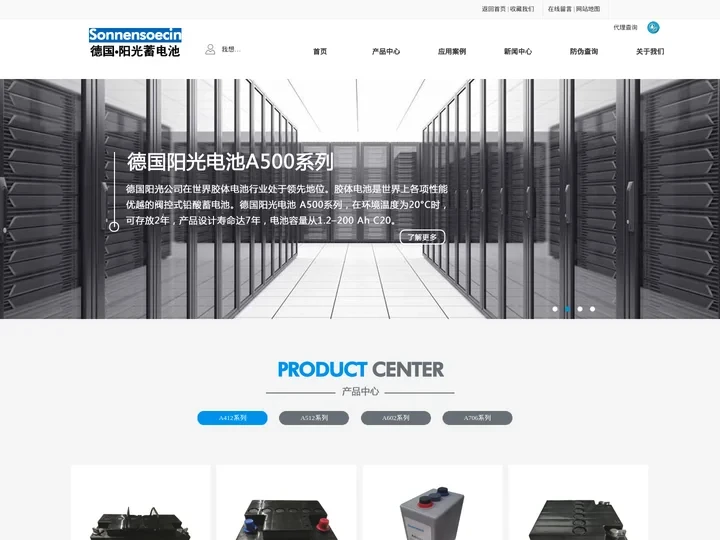 德国阳光蓄电池官网-阳光蓄电池-德国阳光企业集团（中国）有限公司