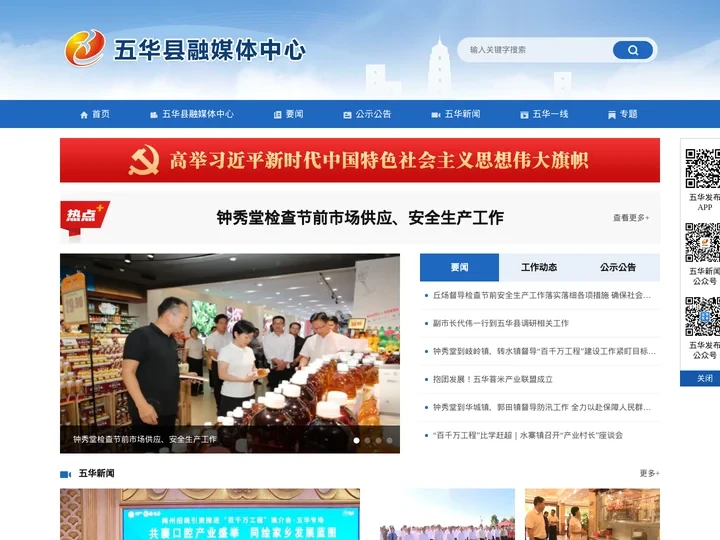 五华县融媒体中心