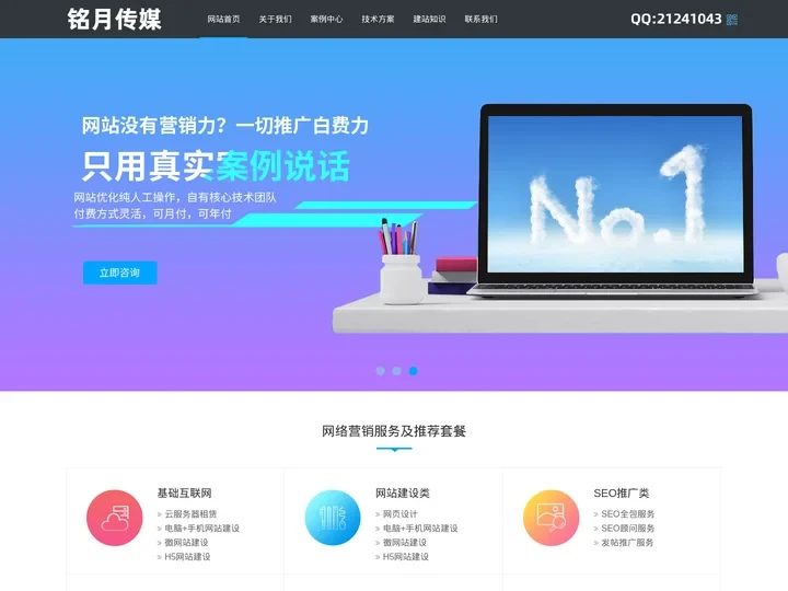 济南网站优化_济南seo_网站建设_济南铭月文化传媒有限公司_【铭月传媒】