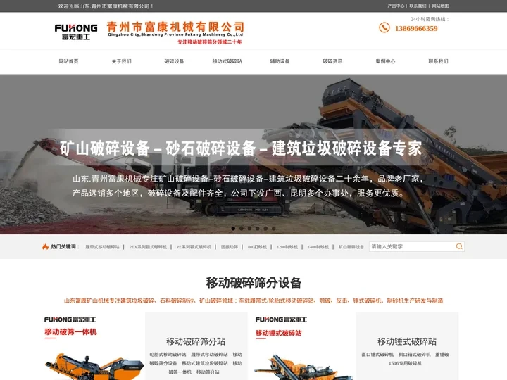 移动式破碎站-移动破碎筛分站-破碎制砂机设备_青州市富康矿山机械
