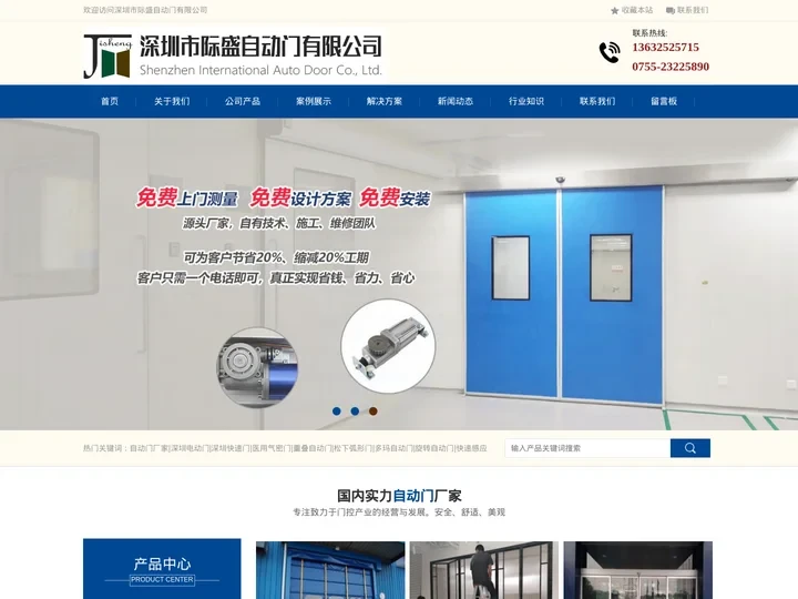 深圳旋转自动门厂家_重叠自动门_松下弧形自动门_快速感应门-深圳市际盛自动门有限公司