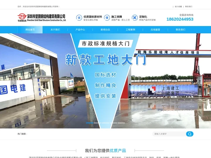 深圳市坚固钢结构建筑有限公司-专业制作标准化钢结构围挡|建筑工地大门|钢筋加工棚|安全通道防护棚厂家