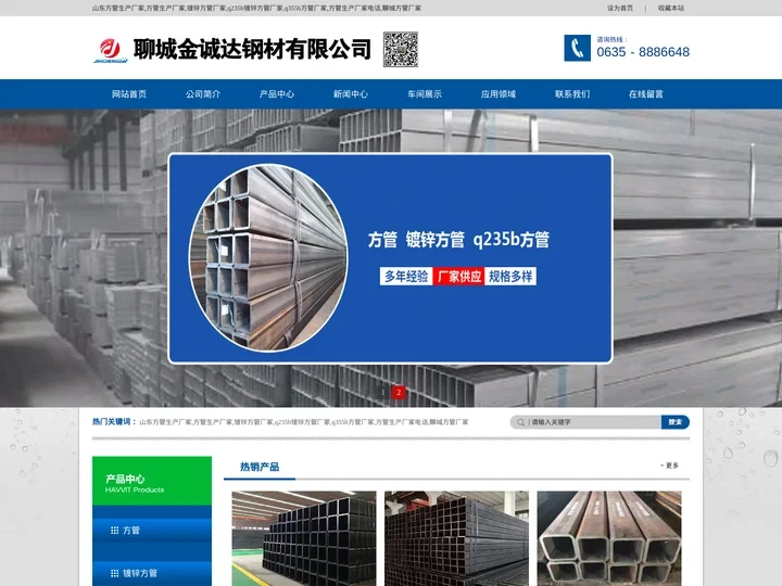 山东方管生产厂家,方管生产厂家,镀锌方管厂家,q235b镀锌方管厂家,q355b方管厂家,方管生产厂家电话,聊城方管厂家