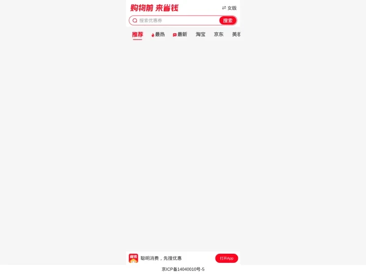 省钱快报-全网真折扣，超过1亿消费者选择省钱快报