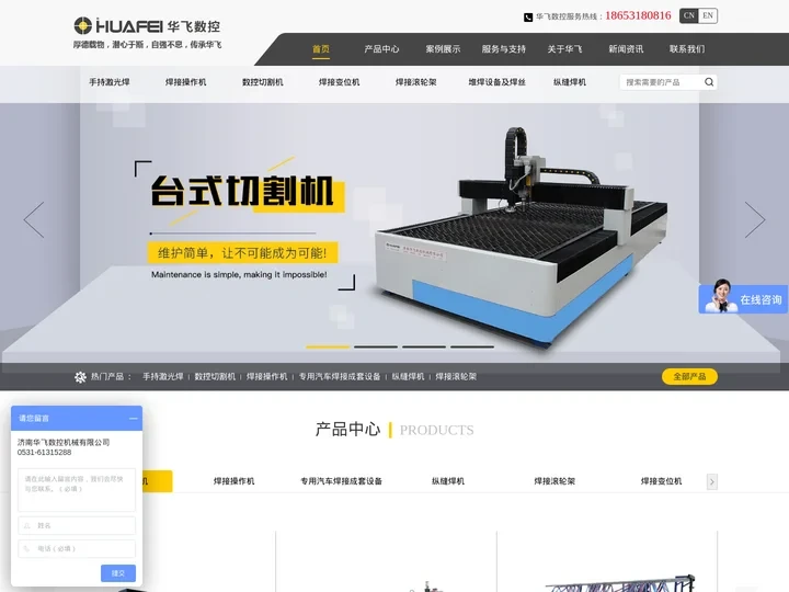 济南华飞数控机械-相贯线切割|变位机设备|滚轮架|堆焊专用平台|数控切割机