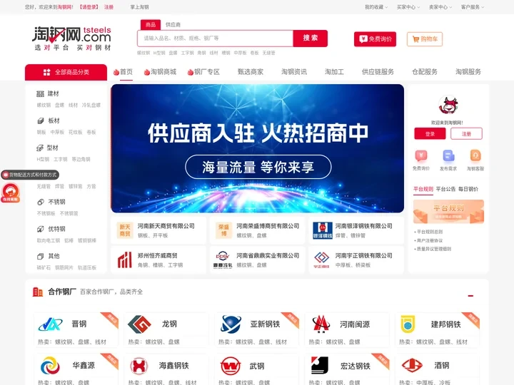 淘钢网-选对平台,买对钢材!