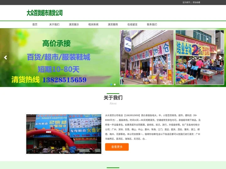大众百货超市专业清货公司13828515659