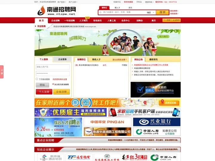 南通招聘网_南通人才网_南通人才市场_南通人事网【新南通人才网】