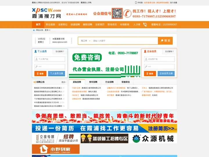 ★霞浦搜才网|霞浦人才网|霞浦人事人才网|霞浦招聘网|www.xpscw.com