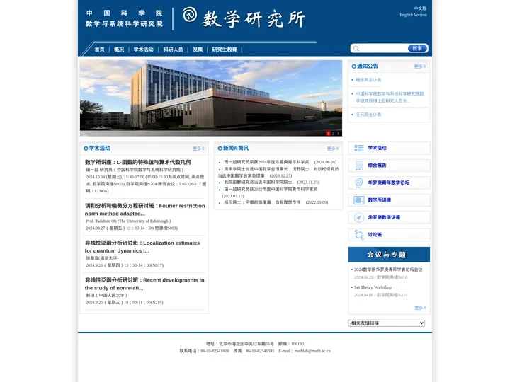 数学与系统科学研究院数学研究所