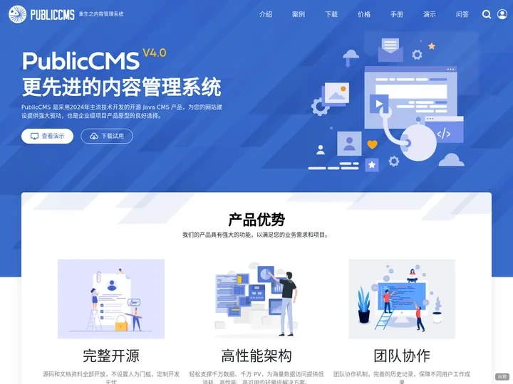 Public CMS - 永久开源JAVA CMS(内容管理系统),提供商用免费版本