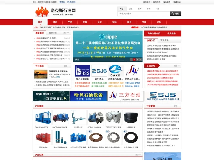 洛克斯石油网-石油化工设备及产品贸易,石油设备采购,石油化工行业权威的门户网站