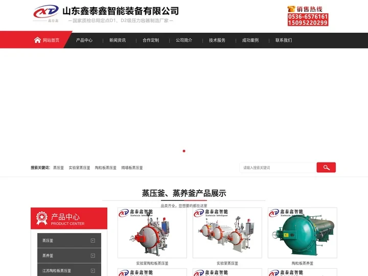蒸压釜-陶粒板隔墙板蒸压釜-山东鑫泰鑫智能装备有限公司