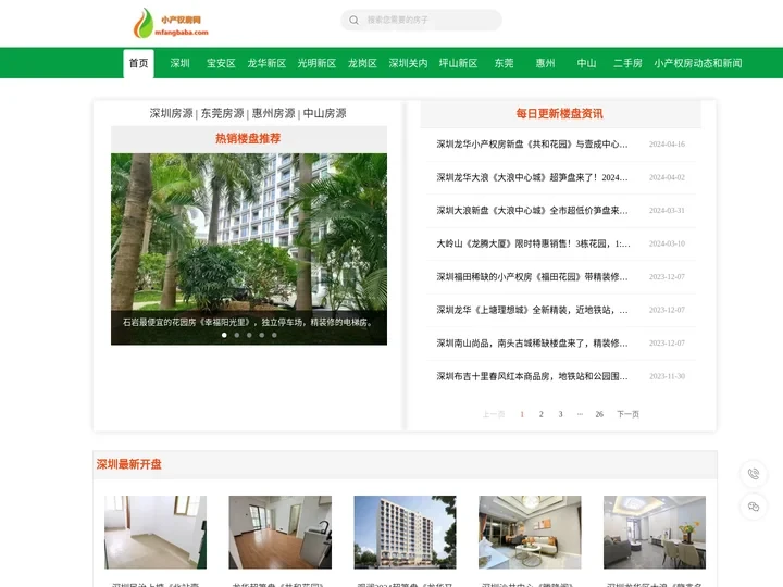 深圳小产权房_东莞小产权房_小产权最新楼盘_出售网_政策_深圳小产权房网