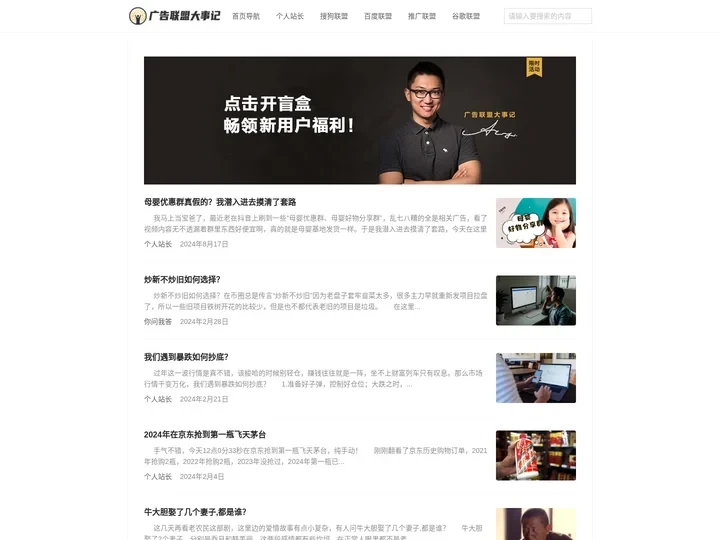 广告联盟大事记 - 捕捉广告背后的财富信息
