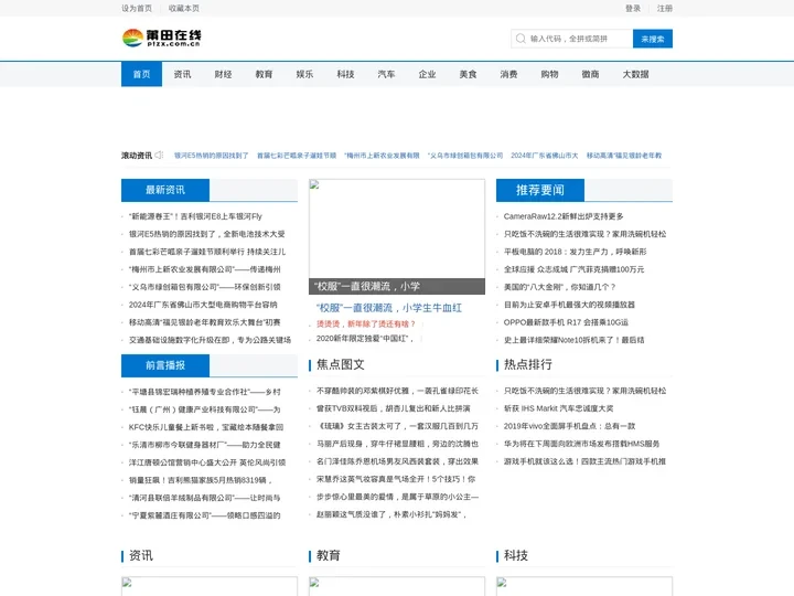 莆田在线_是莆田最大的企业生活门户网站