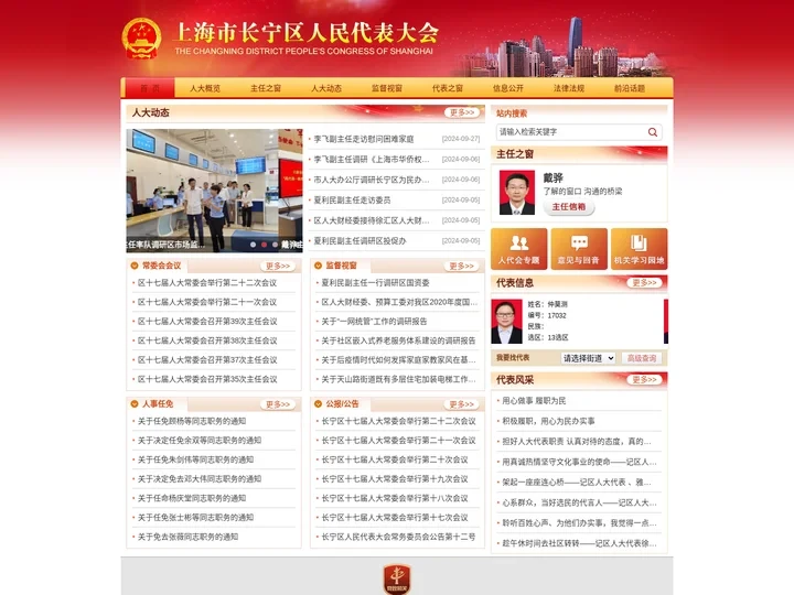 上海市长宁区人民代表大会