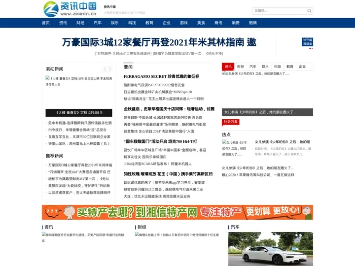 资讯中国_中国资讯最全面的企业门户网站