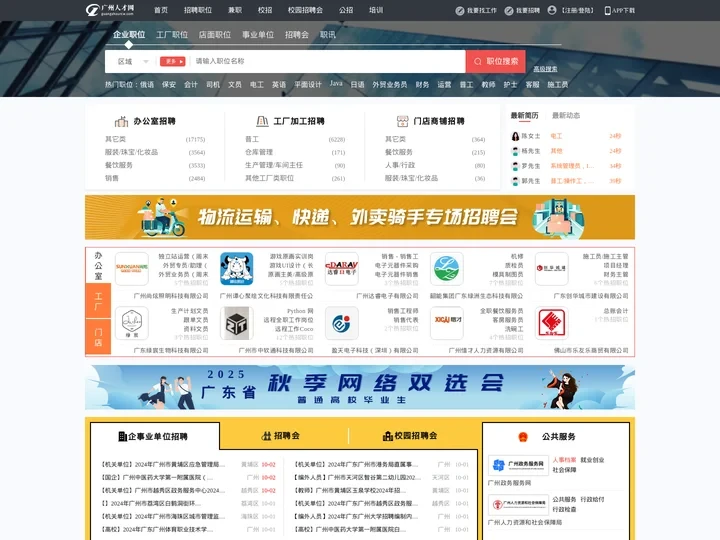 广州人才网_广州招聘网_【官方网站】