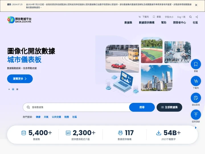 主頁 | DATA.GOV.HK