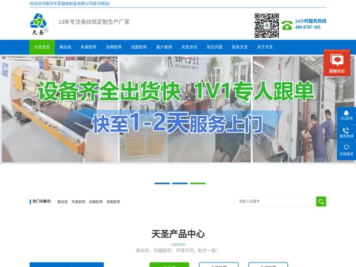 美纹纸-布基胶带-泡棉胶带-双面胶带-生产厂家-[天圣胶带]
