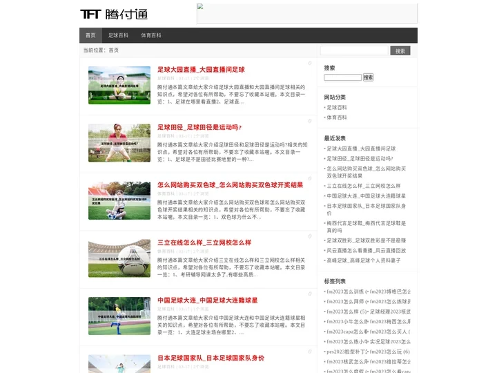 腾付通