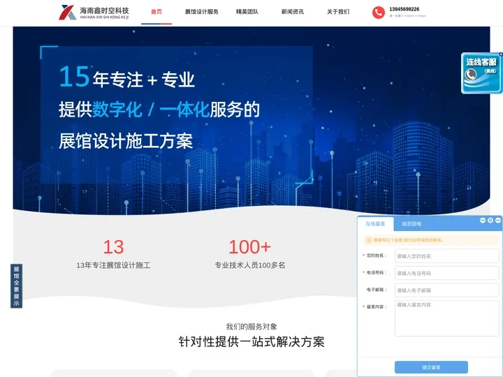 展馆展厅设计_展览展会设计_企业宣传_数字化展厅设计_党建展厅设计_海南鑫时空科技有限公司