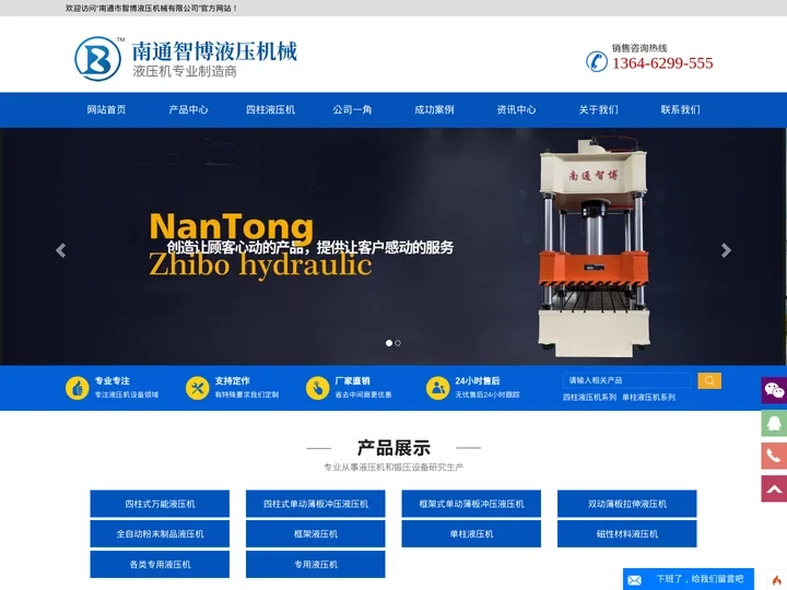 四柱液压机_单柱式_万能液压机厂家_南通市智博液压机械有限公司