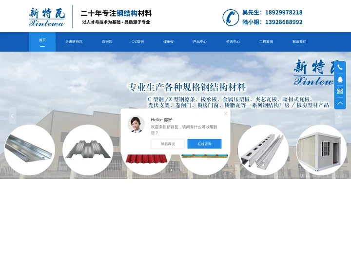 新特瓦钢型材官网-彩钢瓦、C/Z型钢、楼承板、夹芯板瓦，防火门窗，卷闸厂家