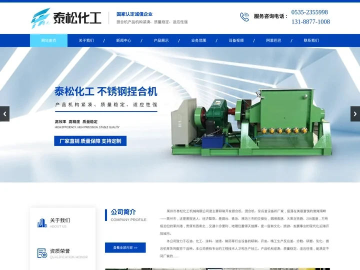 捏合机,混合机,反应釜-莱州市泰松化工机械有限公司