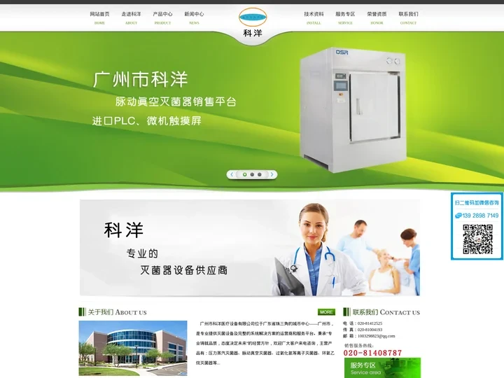 压力蒸汽灭菌器_脉动真空灭菌器_环氧乙烷灭菌器_等离子灭菌器_广州市科洋
