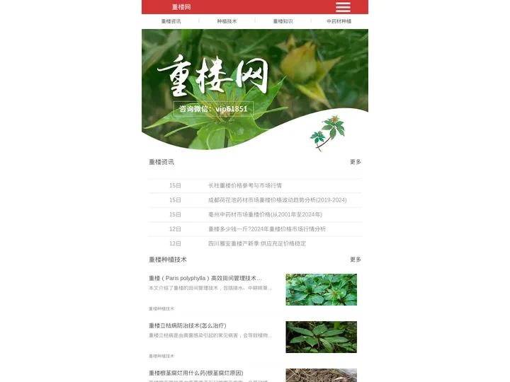 重楼