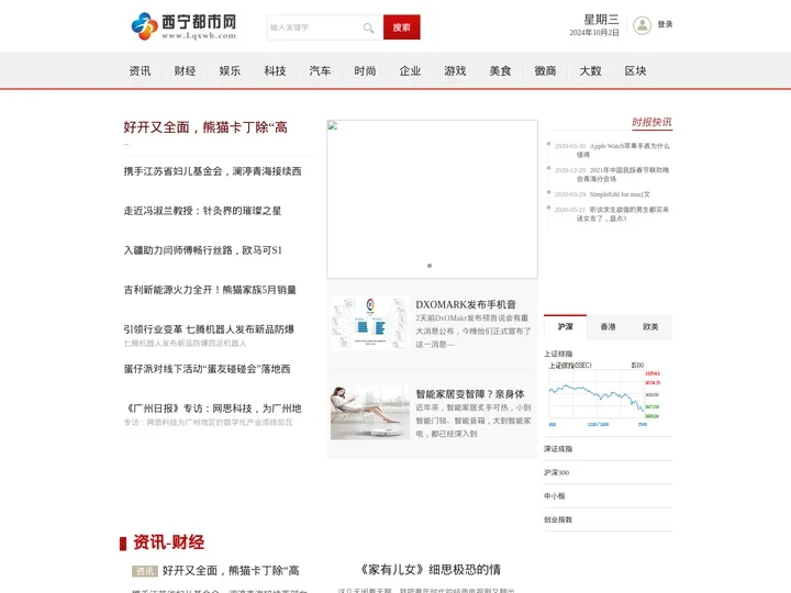 西宁都市网_打造最好的企业资讯门户