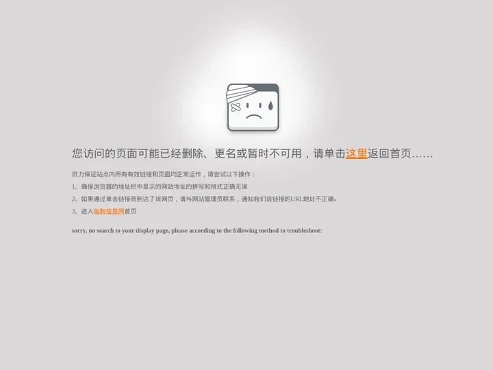 您查看的页面不存在 - 临朐信息网