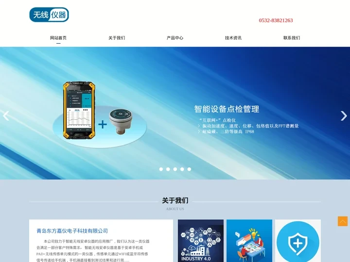 设备点检仪-巡检仪-测振仪-现场动平衡仪-工业物联网无线解决方案