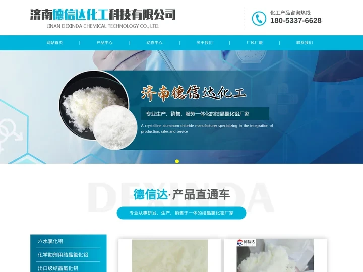结晶氯化铝,六水氯化铝_济南德信达化工科技有限公司