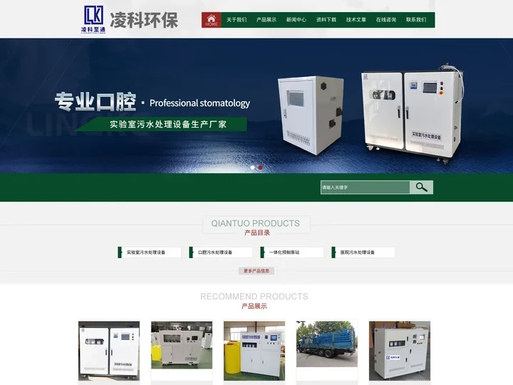 诊所医用污水处理设备-小型医疗用污水处理设备-山东凌科环保科技有限公司