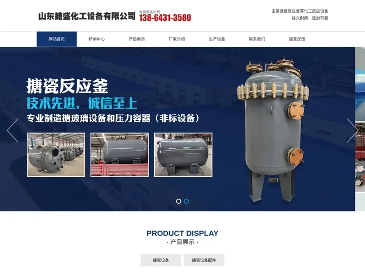 搪瓷反应釜_厂价低-山东搪盛化工设备有限公司