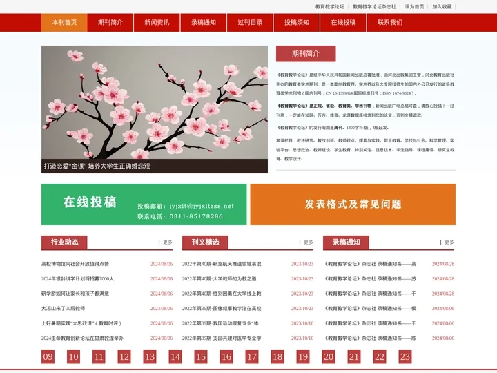 教育教学论坛杂志社_官网