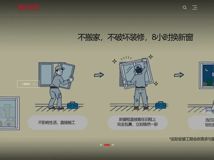 筑造家系统门窗官网_静音安全系统门窗_8小时无损换新窗