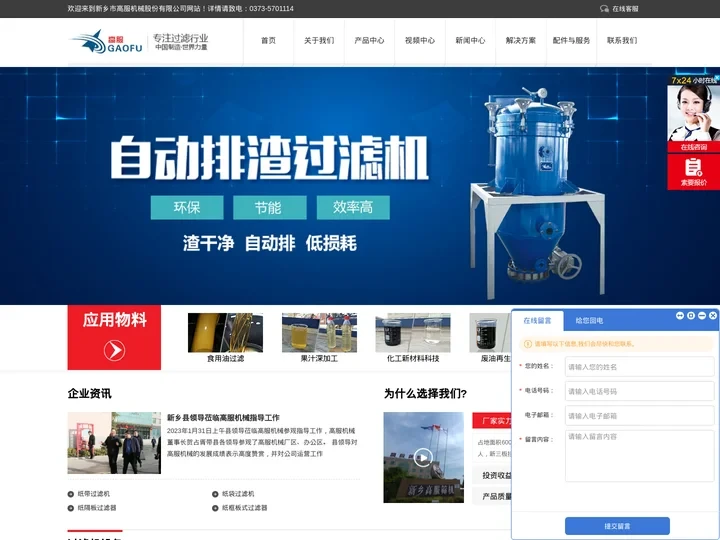 自动排渣过滤机,白土过滤机,叶片过滤机,柴油过滤机,不锈钢过滤机制造厂家河南新乡高服机械股份有限公司