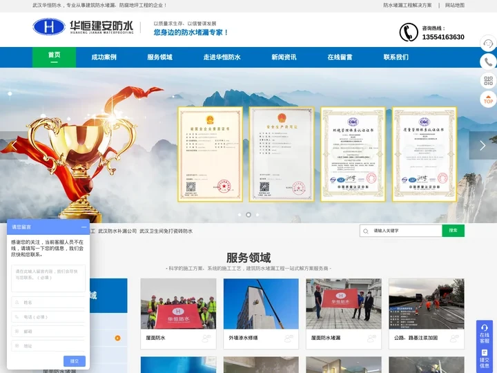 武汉专业防水补漏_专注防渗水_补漏_防水维修公司