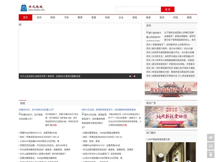 怀化热线_打造怀化市最专业的企业门户网站平台