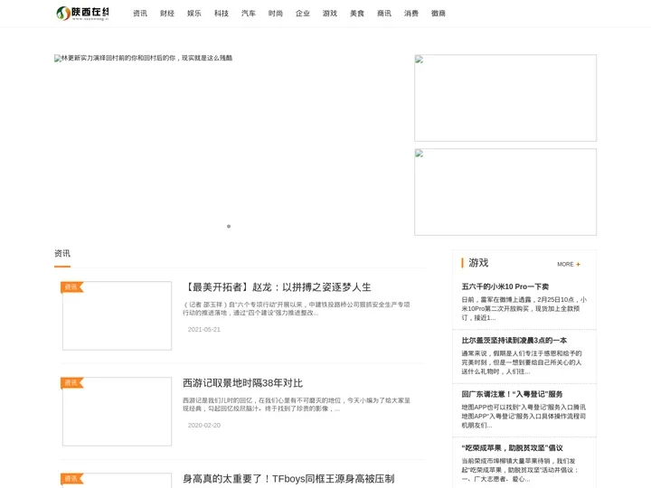 陕西在线_全方位打造本地企业资讯门户网站