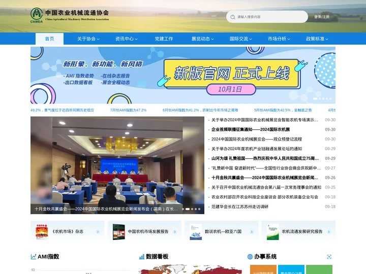 中国农机流通网 - 中国农机流通协会