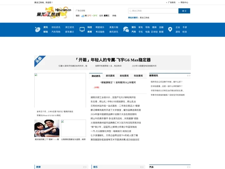 黑龙江热线_打造黑龙江全面的企业资讯门户网站